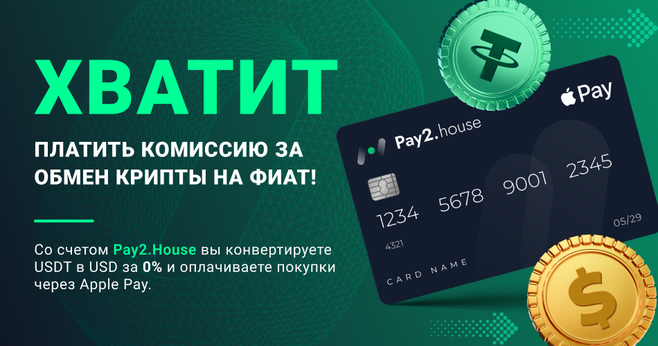 Pay2.House