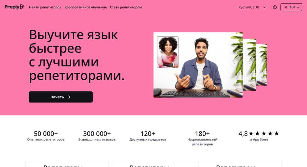 онлайн репетиторство
