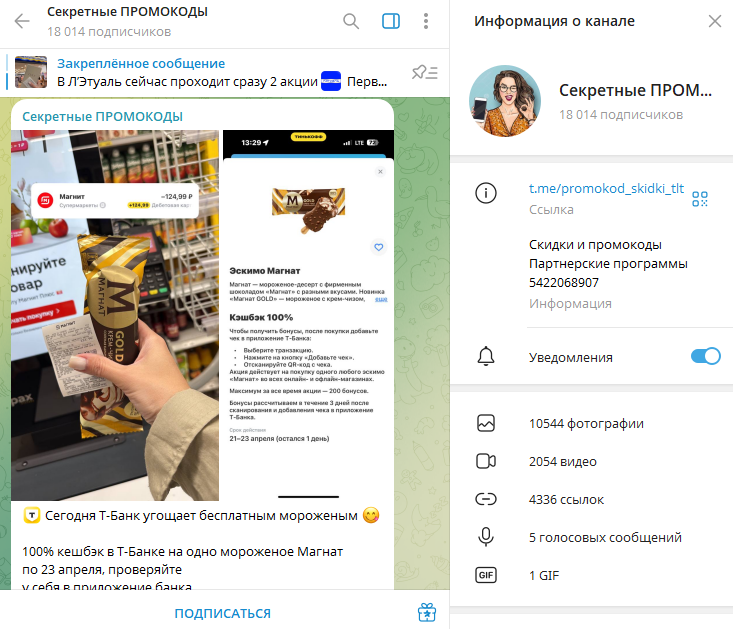 Раскрутка TG-канала