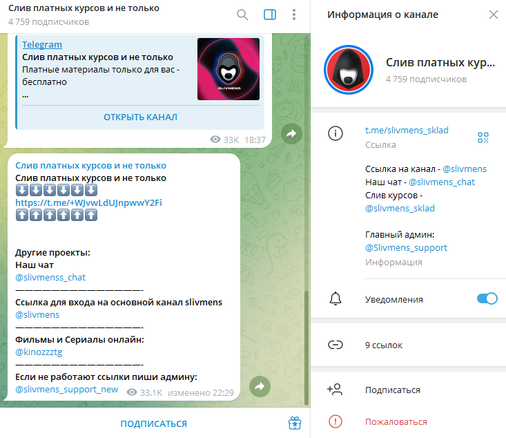 Как создать TG-канал