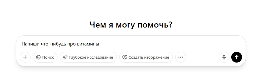 интерфейс ChatGPT