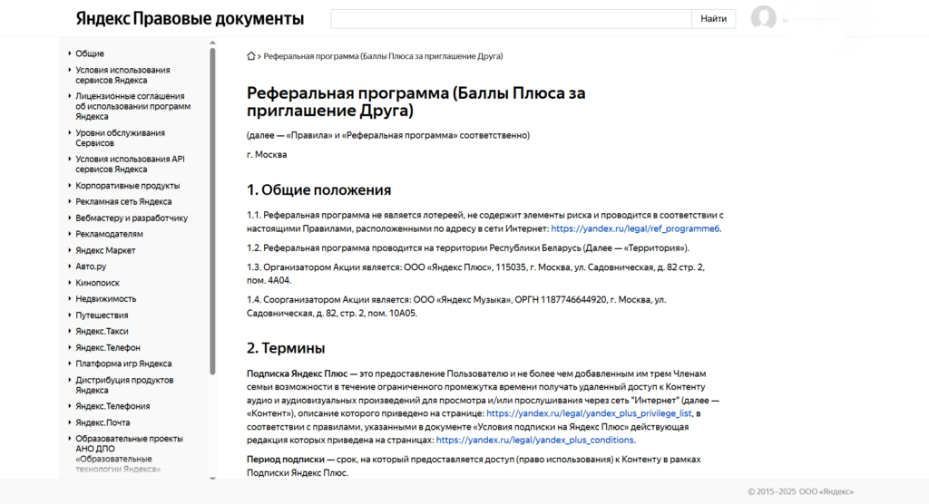 рефералы это