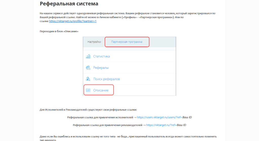 реферальная программа как работает