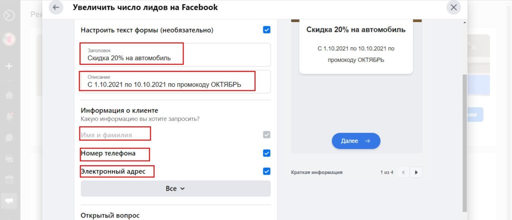 эффективность рекламы в facebook