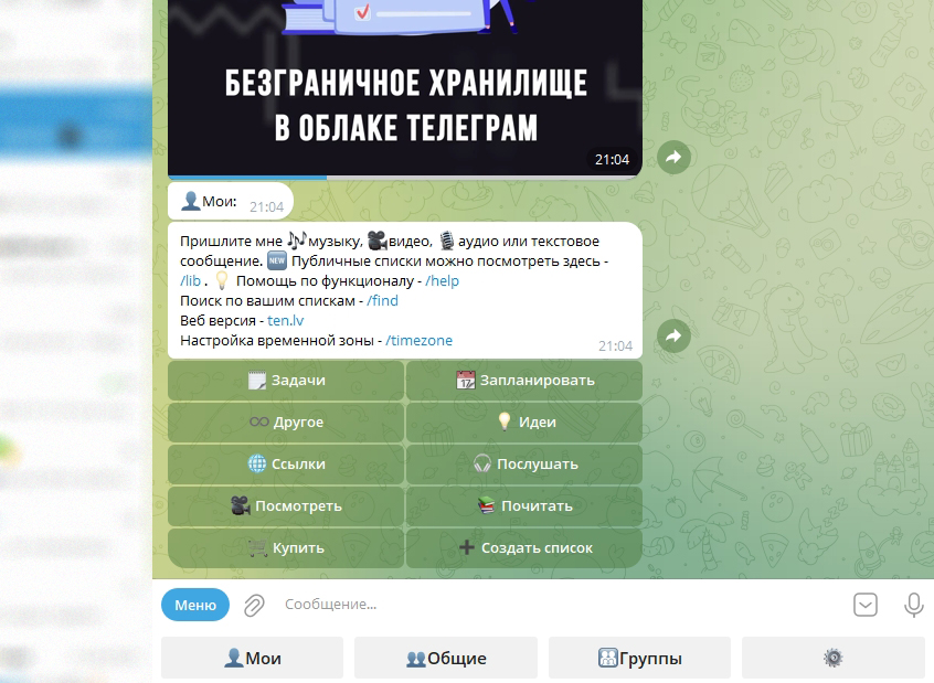 Обзор бота MyCloudStore