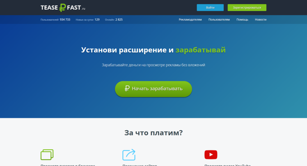 Заработок на просмотре рекламы в браузере