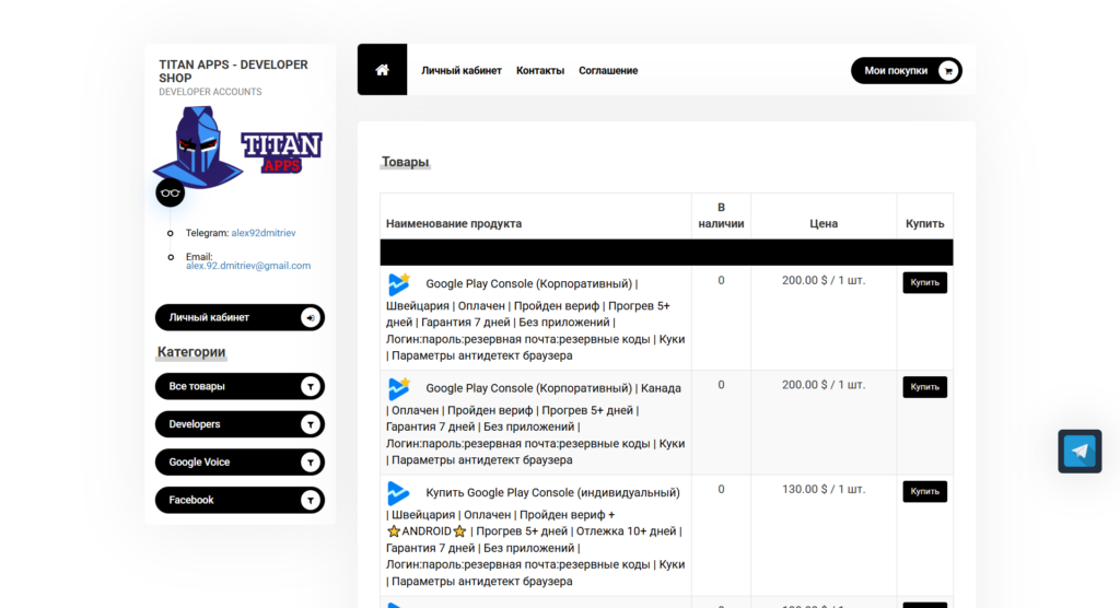 Купить аккаунт Google Play с приложениями