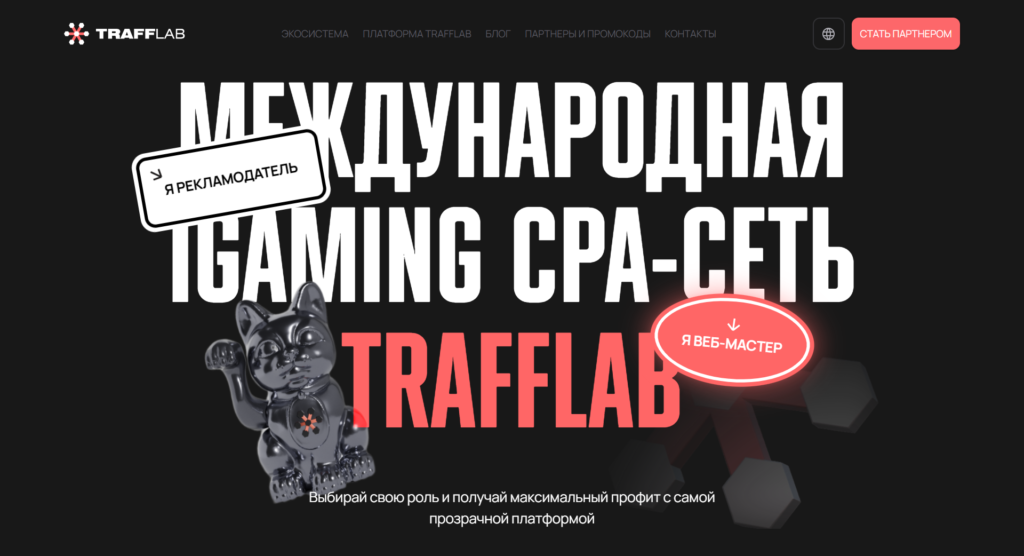 CPA-сети для арбитража трафика