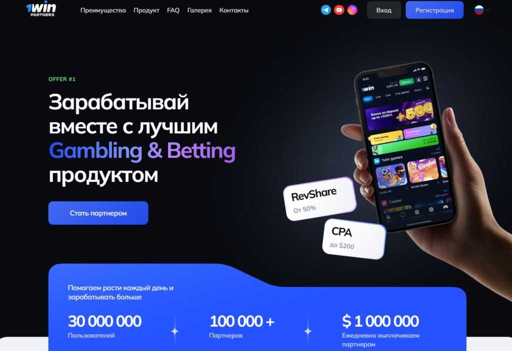 1win partners партнерка