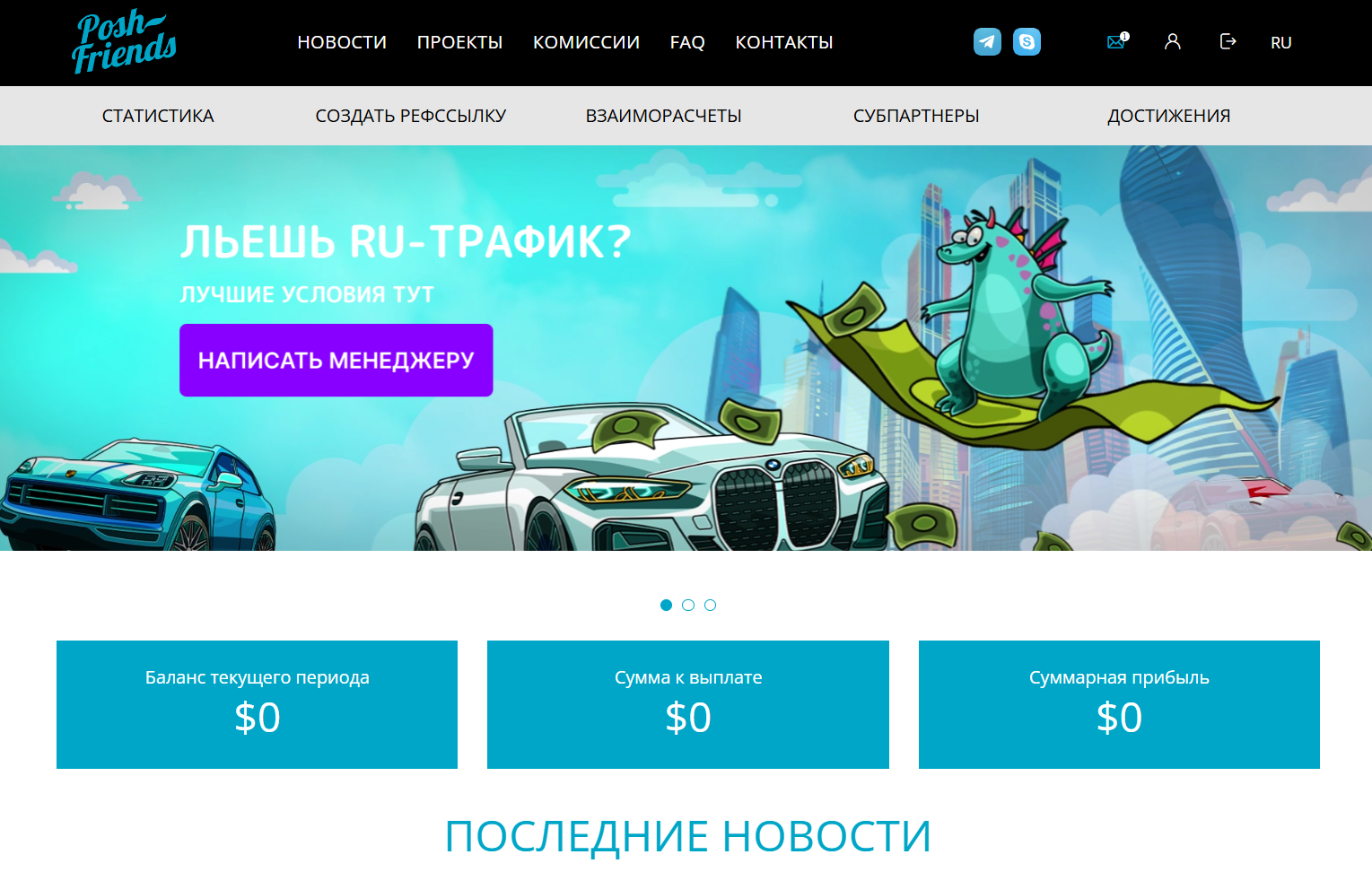 обзор кабинета PoshFriends