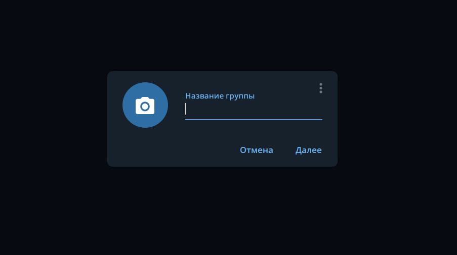 Ввести название Группы