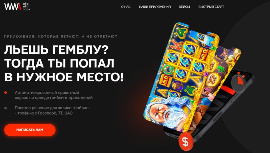 WWA обзор сервиса