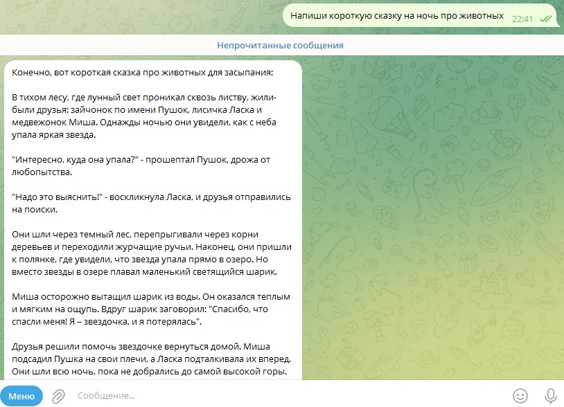 ГПТ бот в Телеграме