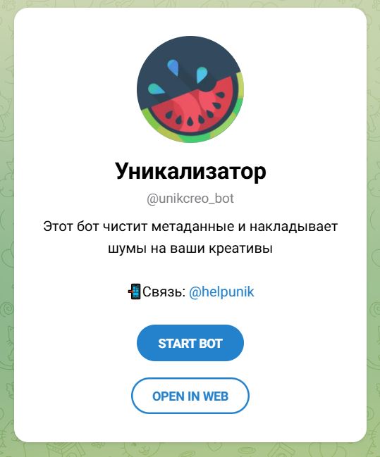 уникализация фото через Telegram‑бот