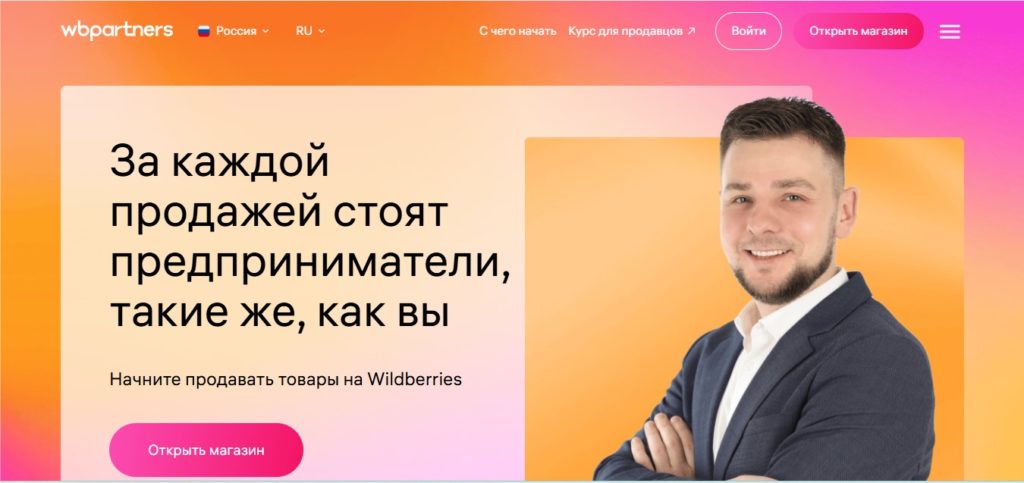 регистрация на вайлдберриз
