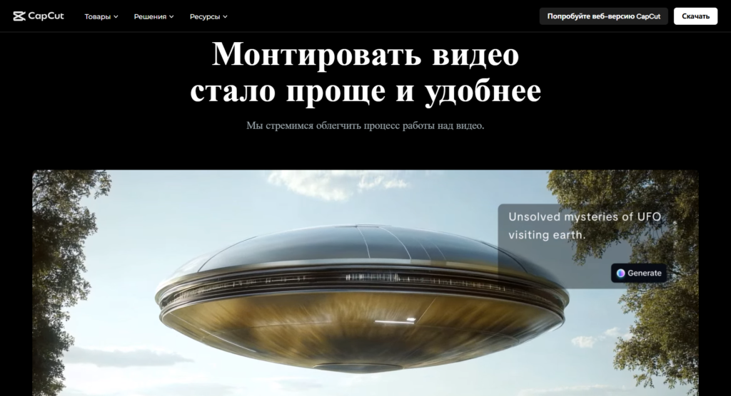программы для уникализации видео CapCut