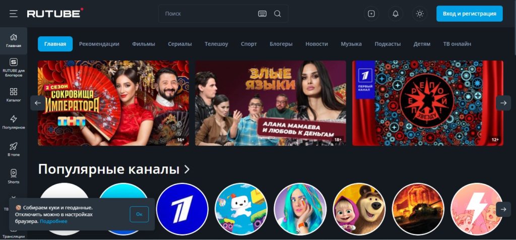 rutube регистрация