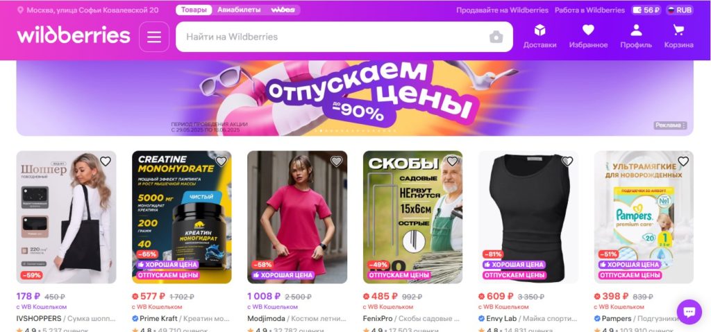 вайлдберриз