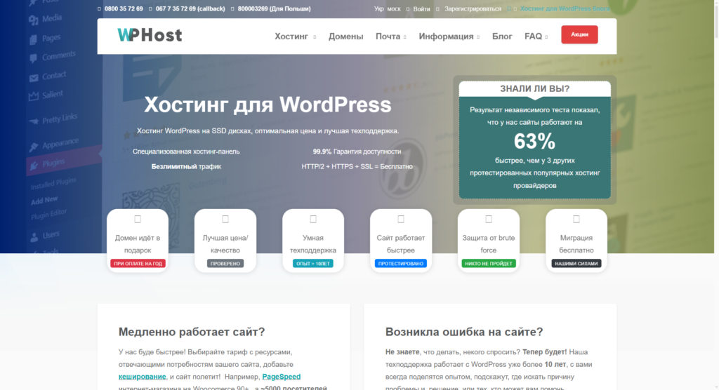 Хостинг для WordPress