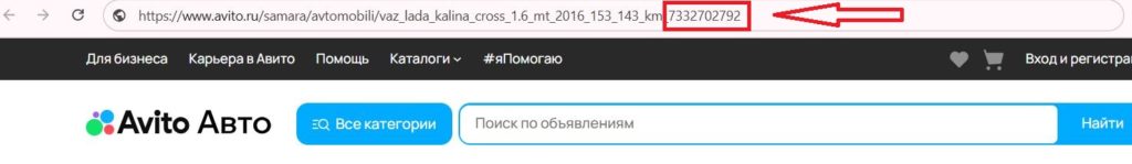Как найти объявление на Авито по ID или номеру объявления