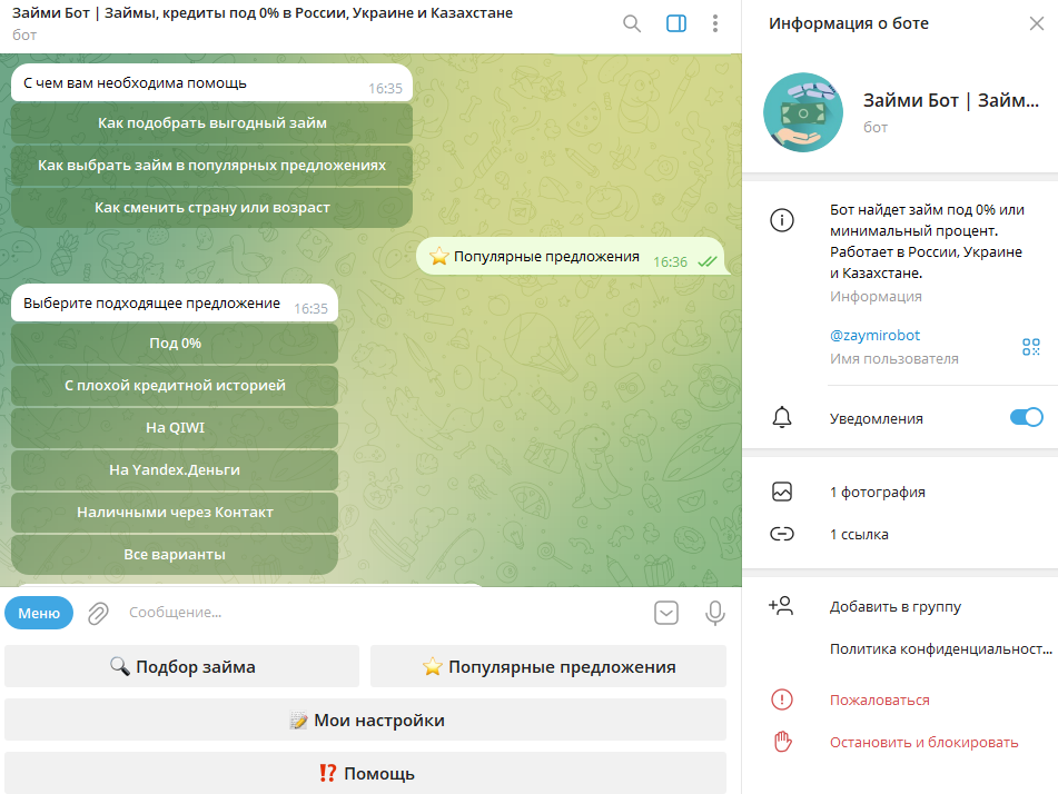 Обзор бота ЗаймиБот 