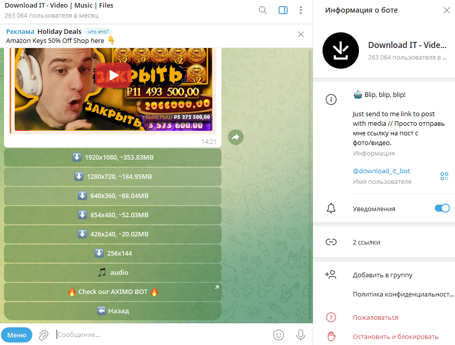 бот Download IT