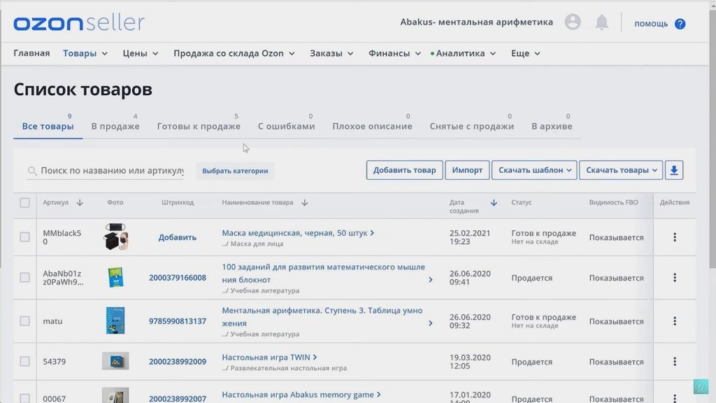 продажи на озон
