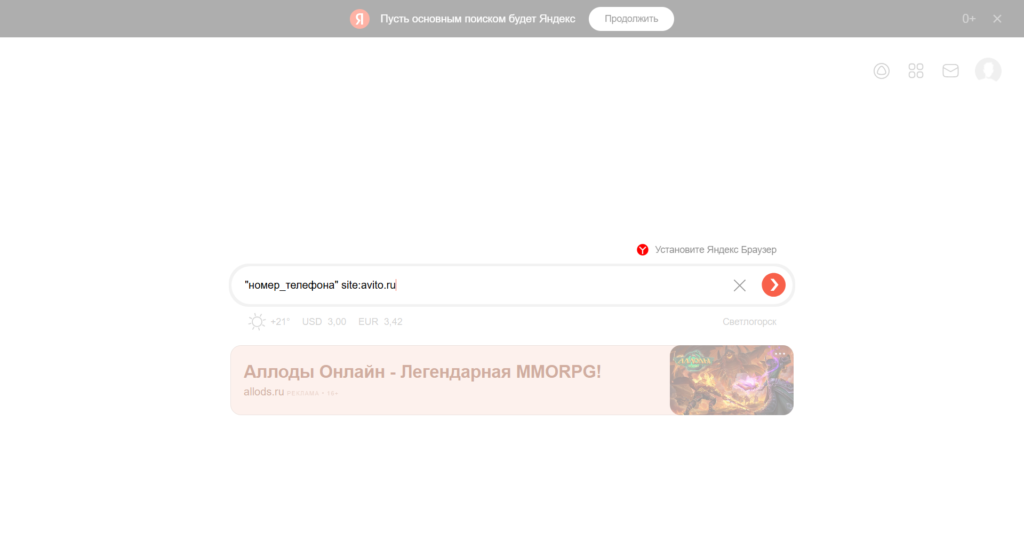 Как найти объявление на Авито через Яндекс или Google по номеру телефона