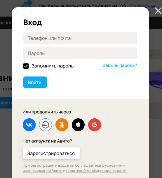 авито регистрация