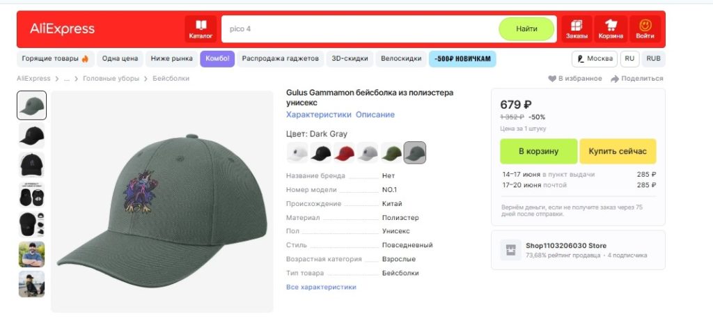 продвижение товаров