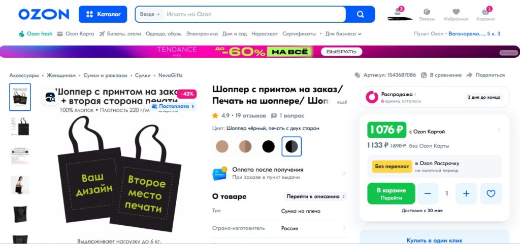 покупки на озон