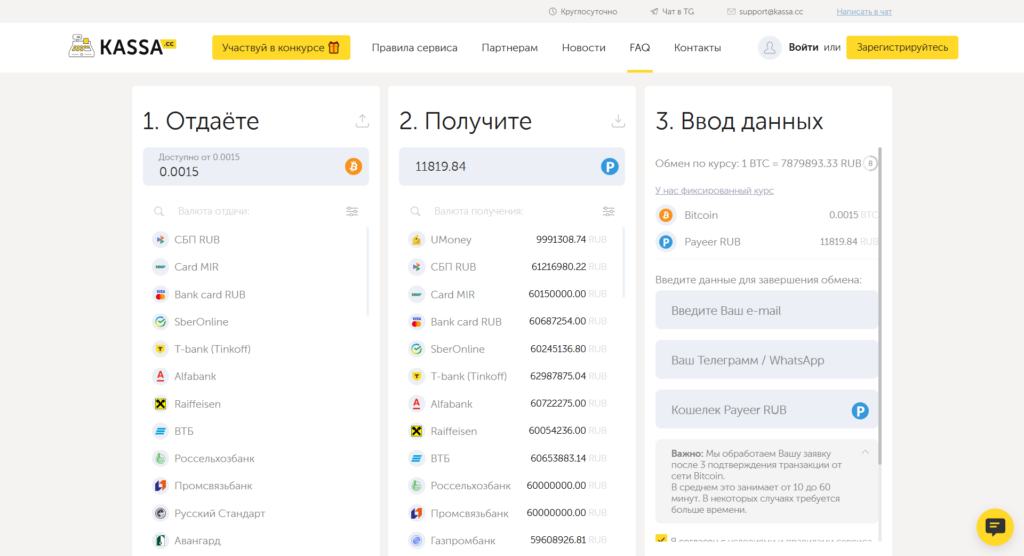 обменник kassa.cc обзор