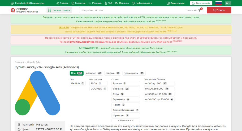 трастовый аккаунт Google Ads
