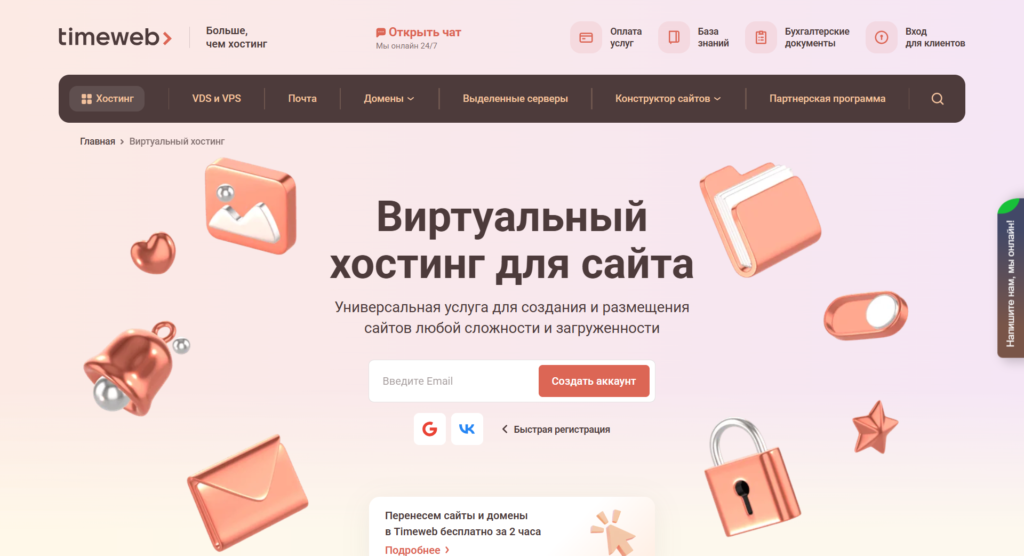 Виртуальный хостинг для сайта