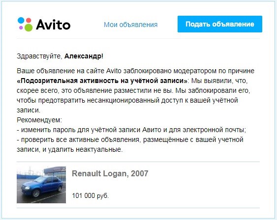как обезопасить сделку на авито
