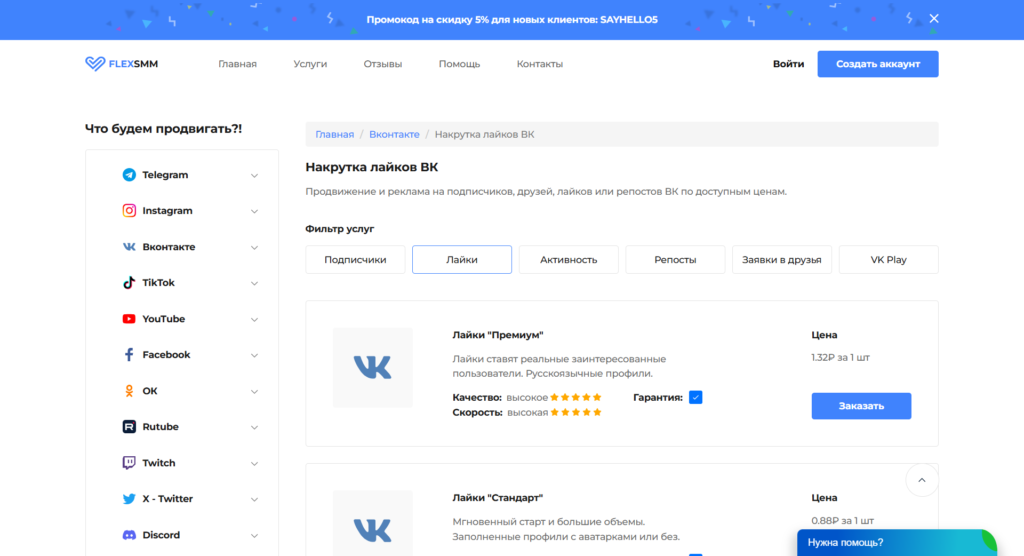 накрутка лайков на комментарии вк с живыми пользователями