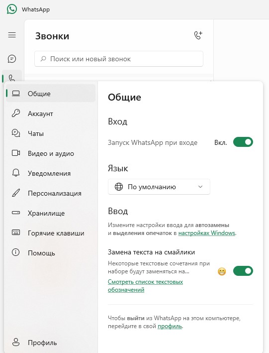 ватсап веб