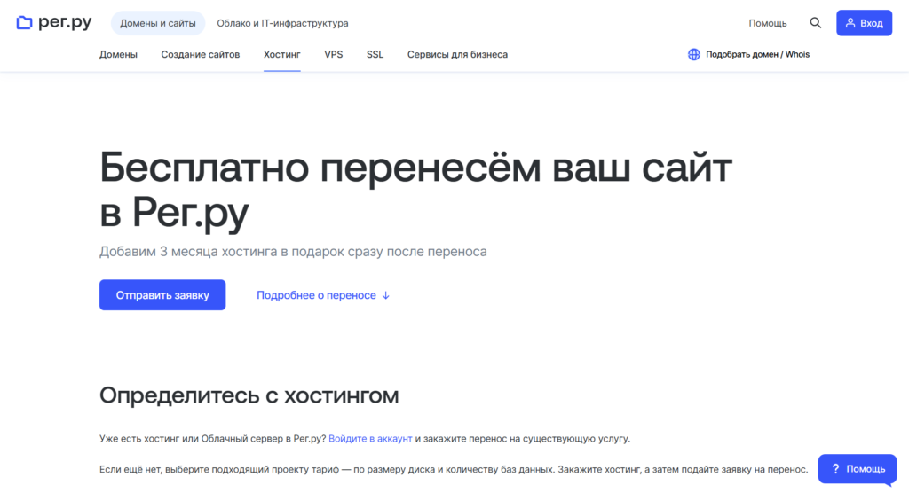 Хостинг с бесплатным переносом сайта