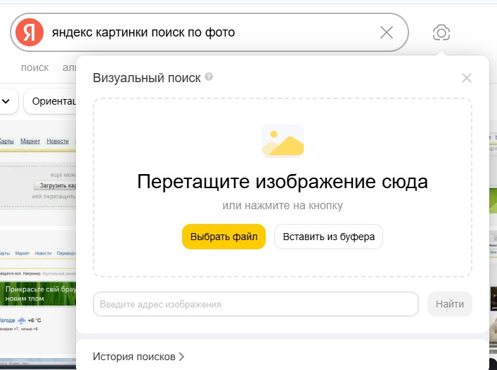 поиск по изображению
