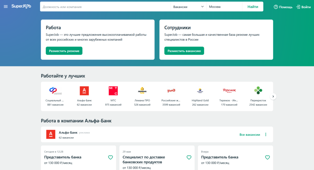 Сайты для поиска сотрудников