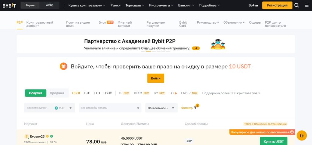 как зарегистрироваться на bybit