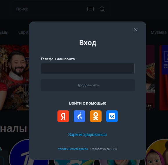 rutube вход