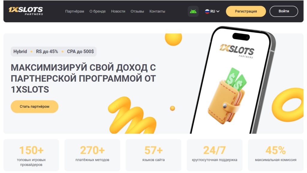 1хслотс партнерс