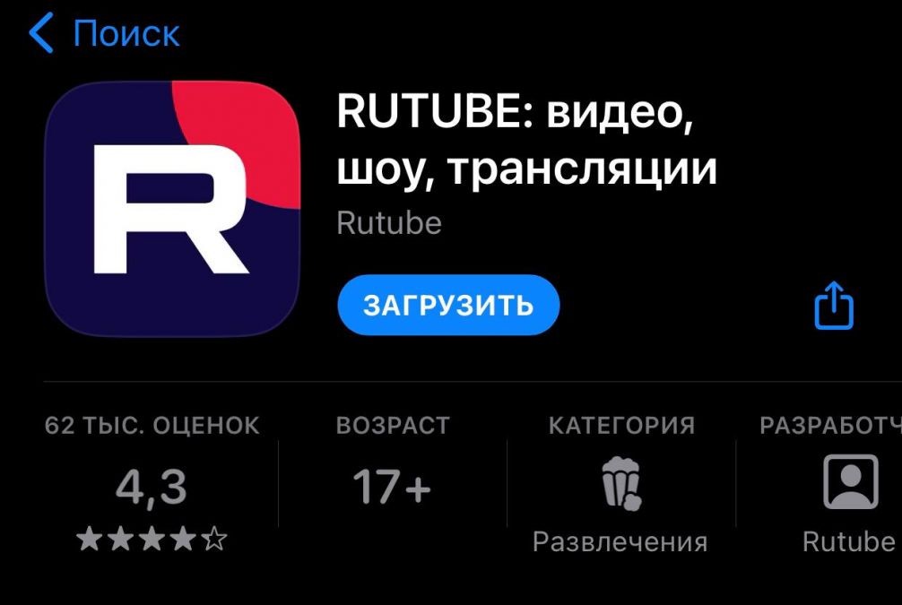 rutube приложение