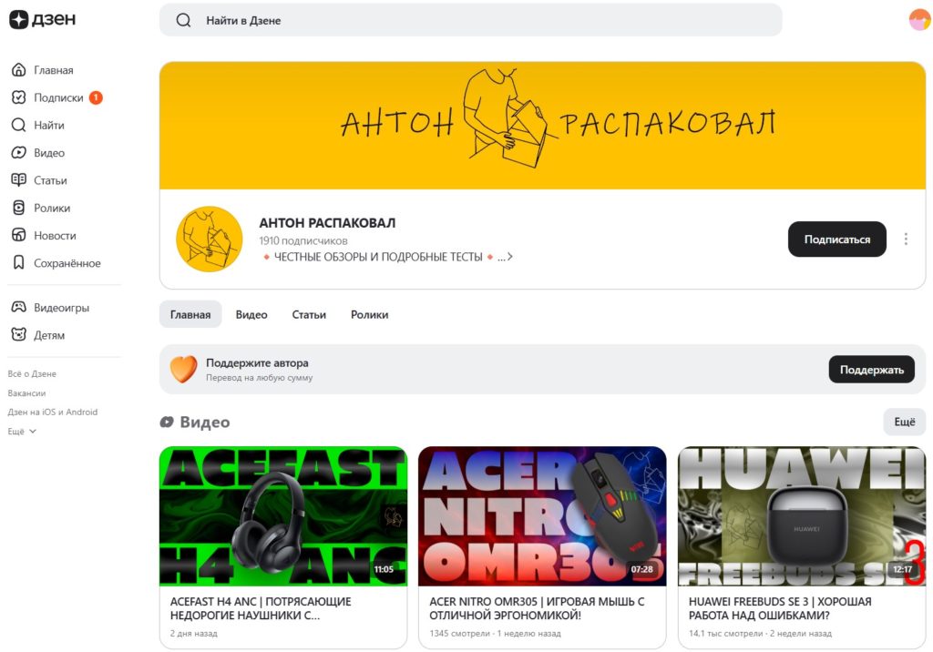 как оформить канал на Дзен