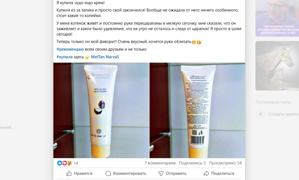 как рекламировать нутру в FB