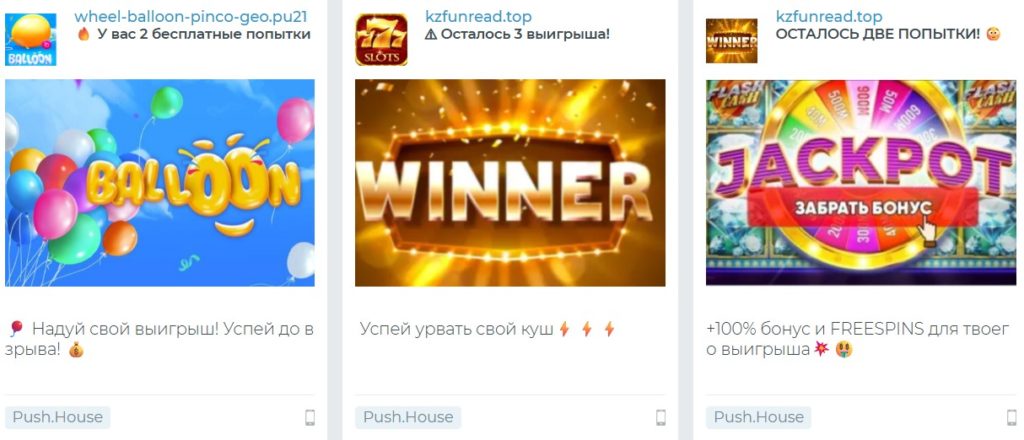 push-уведомления для гемблинга