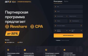 обзор партнерки GetX