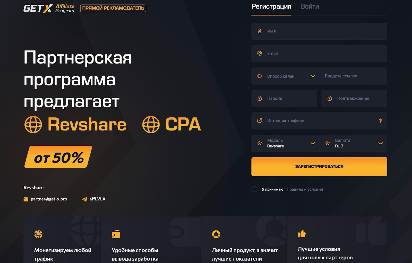 обзор партнерки GetX