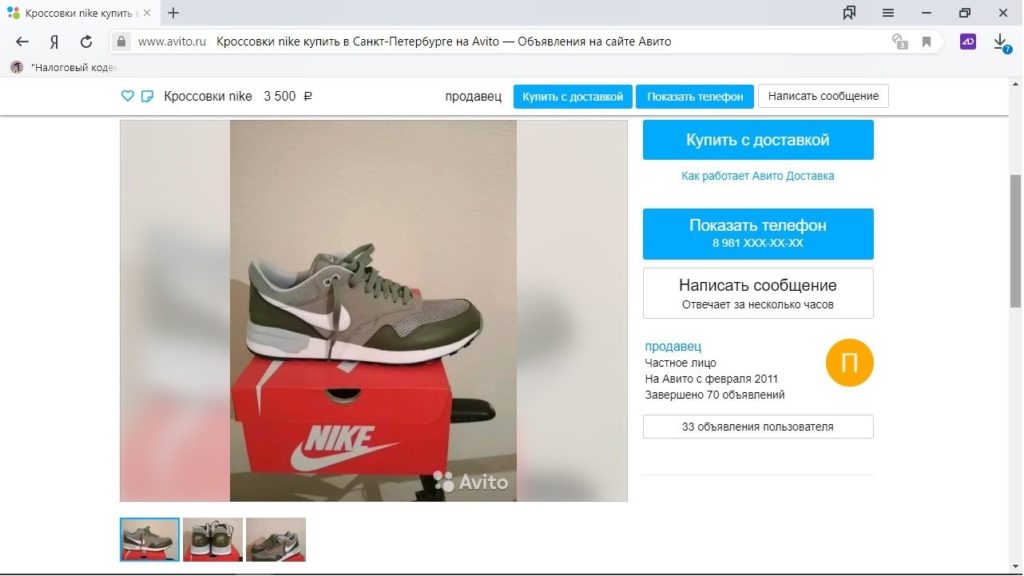 как связаться с продавцом на авито